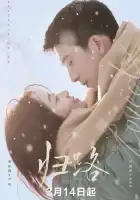  Дорога домой смотреть онлайн сериал 1 сезон 